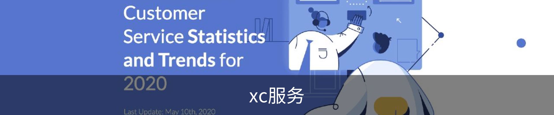 xc服务